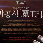 [게임] 테라 마공사 업데이트 끝!!! 하고있는 사람 없나여?