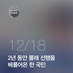 [추억파리여] 2년 동안 몰래 <b>선행</b>을 베풀어온 한 국민
