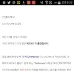 [EXO] 아<b>설레</b>죽을거같아시발ㅜㅜㅜㅜ