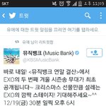 [exo] 헐 뮤뱅<b>트윗</b>