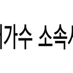 [모든팬덤] 세상에서 제일 일못하는 <b>최악</b>의 소속사