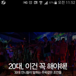 [여자의심리] 30대 언니가 충고하는 20대, 이건 꼭 해야만 해...