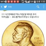 [EXO] 엑소 <b>노벨</b> 덕후상ㅋㅋㅋㅋㅋㅋㅋㅋㅋ