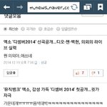 [EXO] 야 기사댓글 머글<b>인척</b>하는애