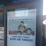 당신의 간이 걱정됩니다! 버스쉘터에서 본 쿠퍼스 광고