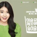 [아이유] <b>소주</b>광고찍은아이유