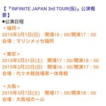 [인피니트] <b>일본투어</b>