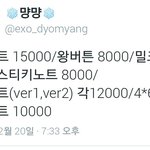 [EXO] 굿즈별 <b>가격</b>