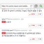 [exo] 웹툰 댓글에 엑소 <b>소환</b>ㅋ