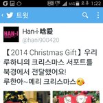 [루한] <b>크리스마스</b> 선물 조공들어갔나봐