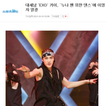 [exo] <b>기자</b>가 카이 안티.jpg