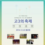 [고3] / 라퍼커션, 딴따라땐스홀과 함께 고3의 축제!!! (무료)