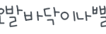 [EXO] 걸2데팬들 슬슬 <b>말씀</b>이 지나치시네ㅠㅠ