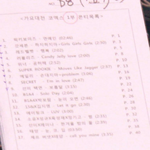 [인피니트] <b>가요대전</b> 큐시트떴다
