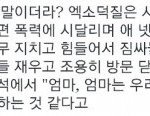 [EXO] 엑소덕질 <b>비유</b>한거에 울컥했