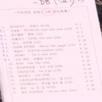 [EXO] <b>가요대전</b> 큐시트 