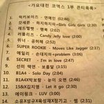 [EXO] 가요대전 <b>순서</b> 여기!