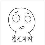 [댓글부탁] 짝남한테 고백했어요