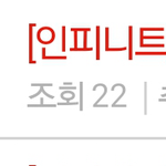[인피니트] 잉톡 동시<b>접속</b> ㅋㅋ