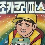 [EXO] 중독 <b>평범</b>한 리믹스말고 제발