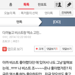 [exo] <b>엑소엘</b>중에 비스트 좋아했던사람?