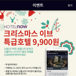 [꼭봐주세요] <b>호텔</b>에서 크리스마스이브날 남친이랑!!!!!!!!!...
