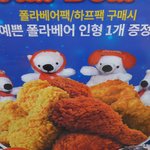<b>kfc</b> 폴라베어팩 먹고 귀여운 곰돌이 받자!