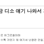 [EXO] 됴팬 슈팬 봐줘 이간질어그로 캡쳐했어