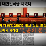 [시사<b>논평</b>] 박근혜 지지율 하락세 멈춰, 역시 위기엔 ‘종북몰이’...