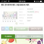 [시우민] ㅅㄷ)네이처 <b>핸드</b>크림 엑소 M은???