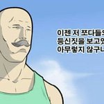 쪼다세꺄 내가 몇번을 말하냐