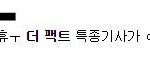 [exo] 이 <b>트윗</b>글 봐