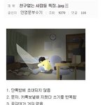 [<b>지린</b>다] 친구없는 사람들 특징.jpg