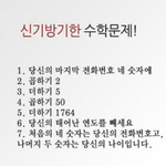 [<b>포포</b>미] 신기방기한 수학문제