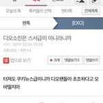 [EXO] <b>쿠키</b>뉴스ㅋㅋㅋ콩줌이신고했엌ㅋㅋㅋㅋ
