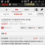 [EXO] ㅅㅂ 톡선에 팬코 <b>극혐</b>
