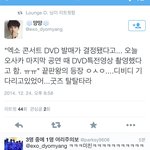 [EXO] 얘들아 오늘 오사카콘 <b>디비디</b>