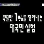 [추억파리여] 대한민국의 <b>특별</b>한 1% 남자