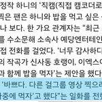 [<b>루니</b>시] exid와 식사를 거절한 exid팬