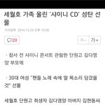 [샤이니] 세월호 <b>희생자</b>분의 목소리가 담겨있을 앨범선물