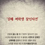 [추억파리여] 너무 잔인한 <b>김해</b> 여학생 살인사건