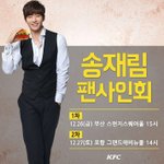 <b>kfc</b>팬싸인회 송재림 부산팬싸인회 대박이네,,