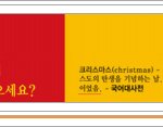 [크리스마스] 크리스마스! 정말 예수님 탄생일 맞나요???