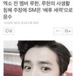 [루한] 최근 루한 웨이보 사진 본 <b>SM</b>반응