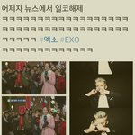 [EXO] 어<b>제자</b> 뉴스에서 일코해제