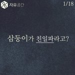 [추억파리여] <b>삼둥이</b>가 친일파라고?
