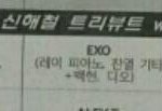 [EXO] 큐시트또떴다!!