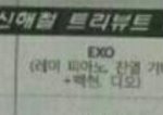 [EXO] <b>본격</b>엓단콘시작