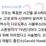 [EXO] 스톤헨지 악세사리 말고 다른뜻  <b>구글</b>해봄