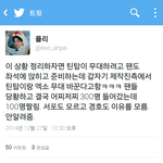 [EXO] 우리<b>팬</b>들이 <b>호구</b>냐 개비씨